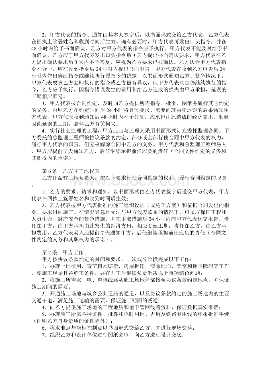 年建设工程施工承包合同协议书范本.docx_第3页