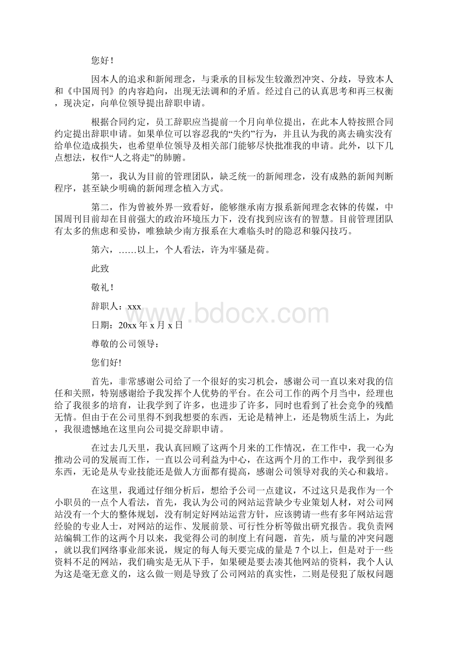 杂志编辑的辞职报告最新.docx_第2页