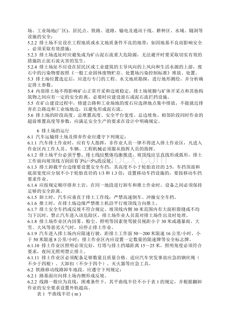 采矿企业排土场作业规程Word下载.docx_第2页