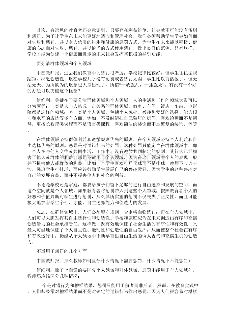 关于教育中惩罚的学习Word文档下载推荐.docx_第2页