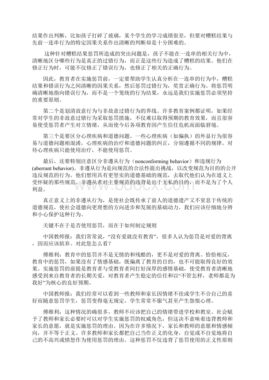 关于教育中惩罚的学习Word文档下载推荐.docx_第3页