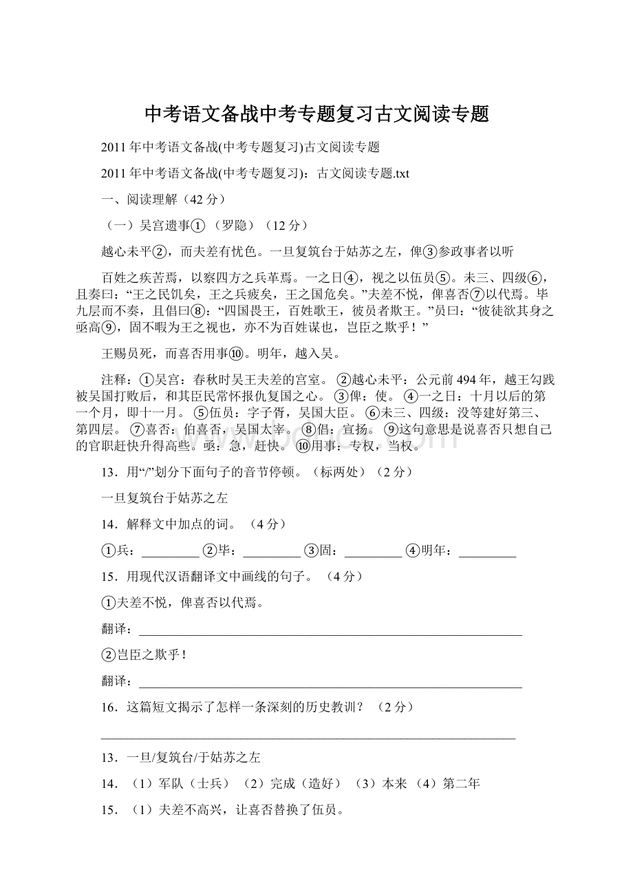 中考语文备战中考专题复习古文阅读专题Word文档格式.docx