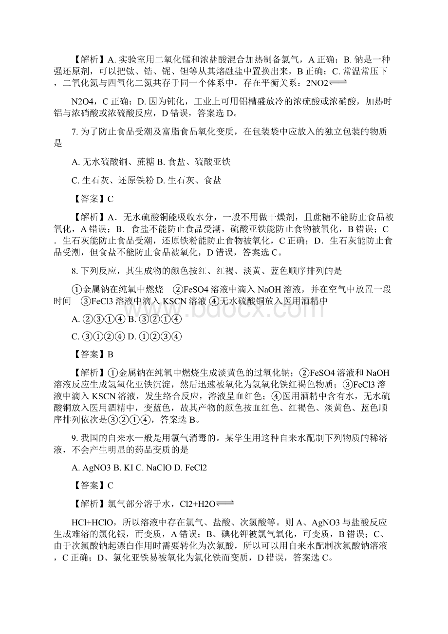 学年湖南省师范大学附属中学高一上学期期末考试化学试题解析版.docx_第3页