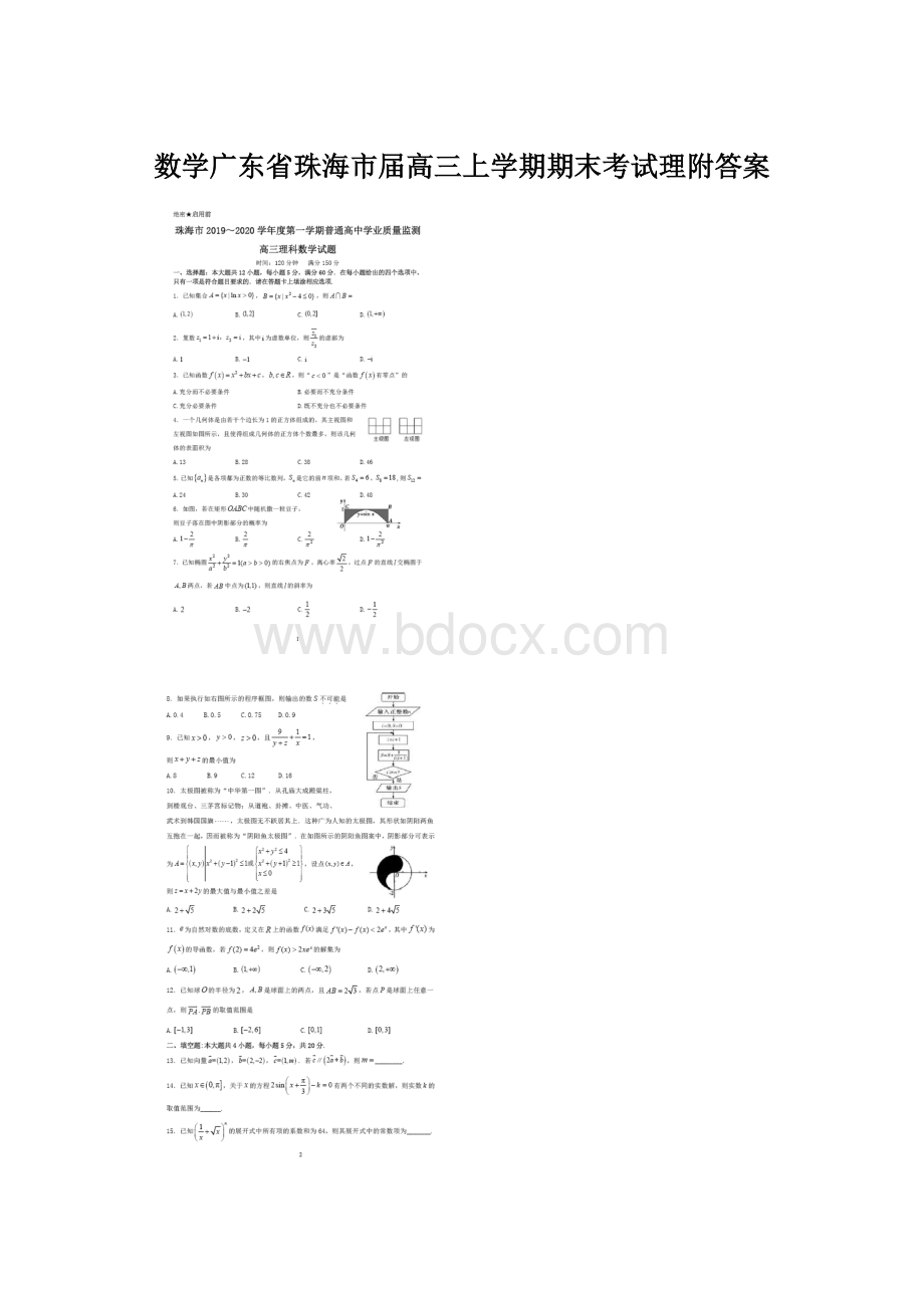 数学广东省珠海市届高三上学期期末考试理附答案.docx