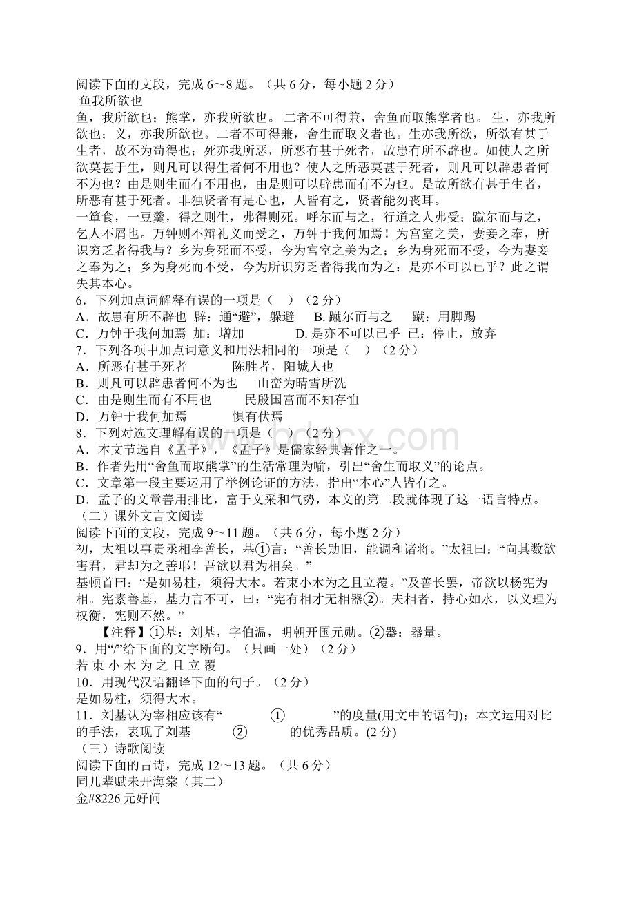 山东省济南市槐荫区中考二模语文试题含答案.docx_第2页