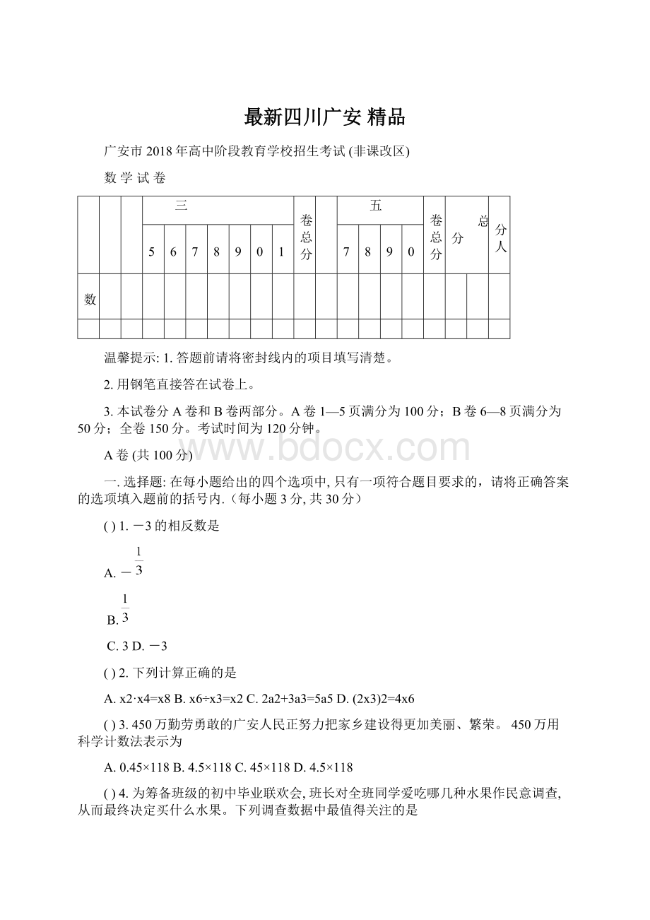 最新四川广安 精品.docx