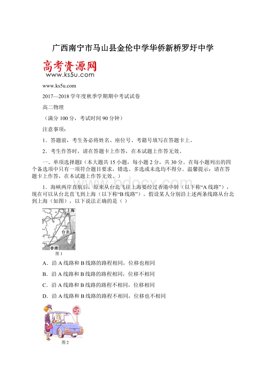 广西南宁市马山县金伦中学华侨新桥罗圩中学.docx_第1页