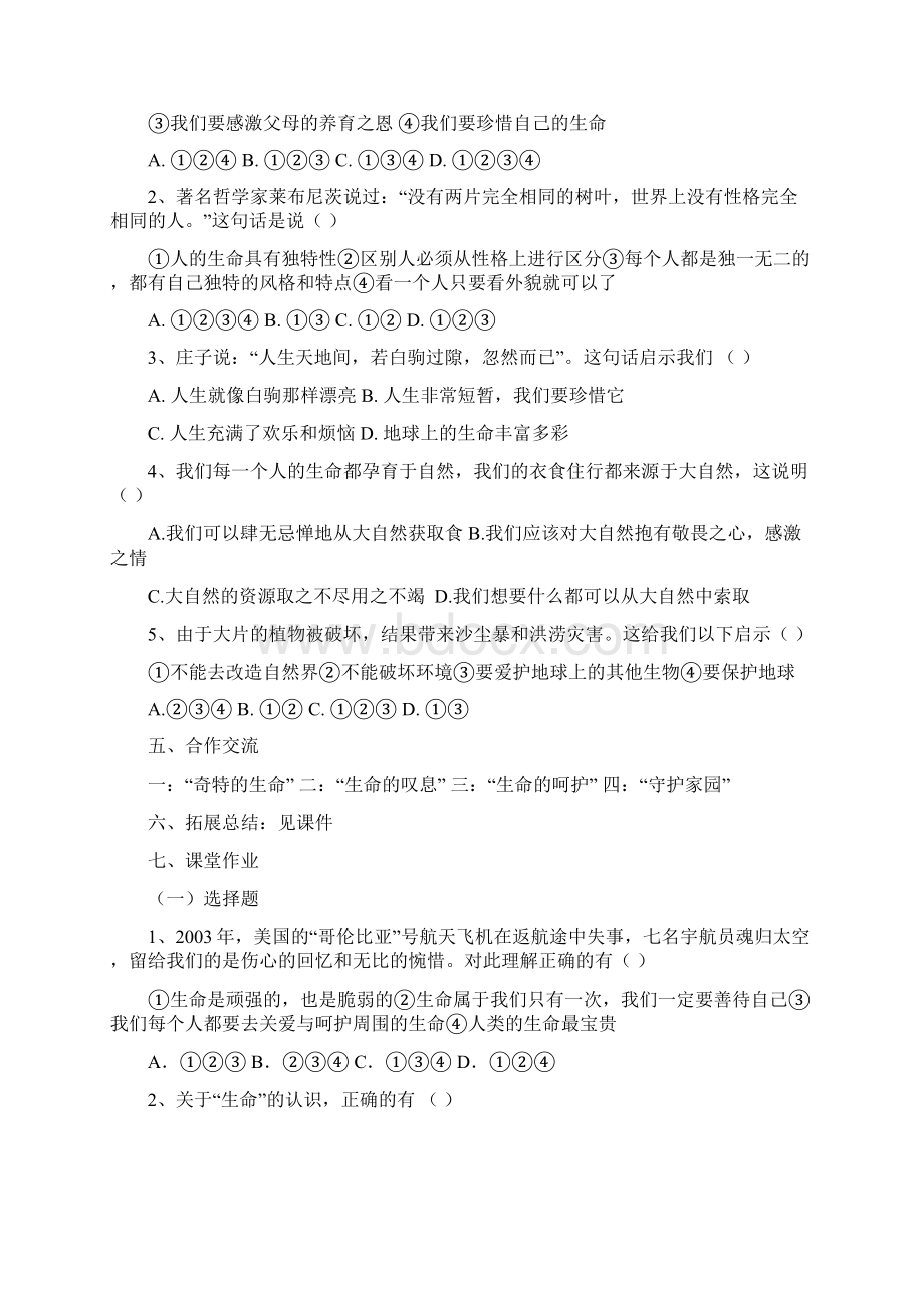 初一思品教学案.docx_第2页