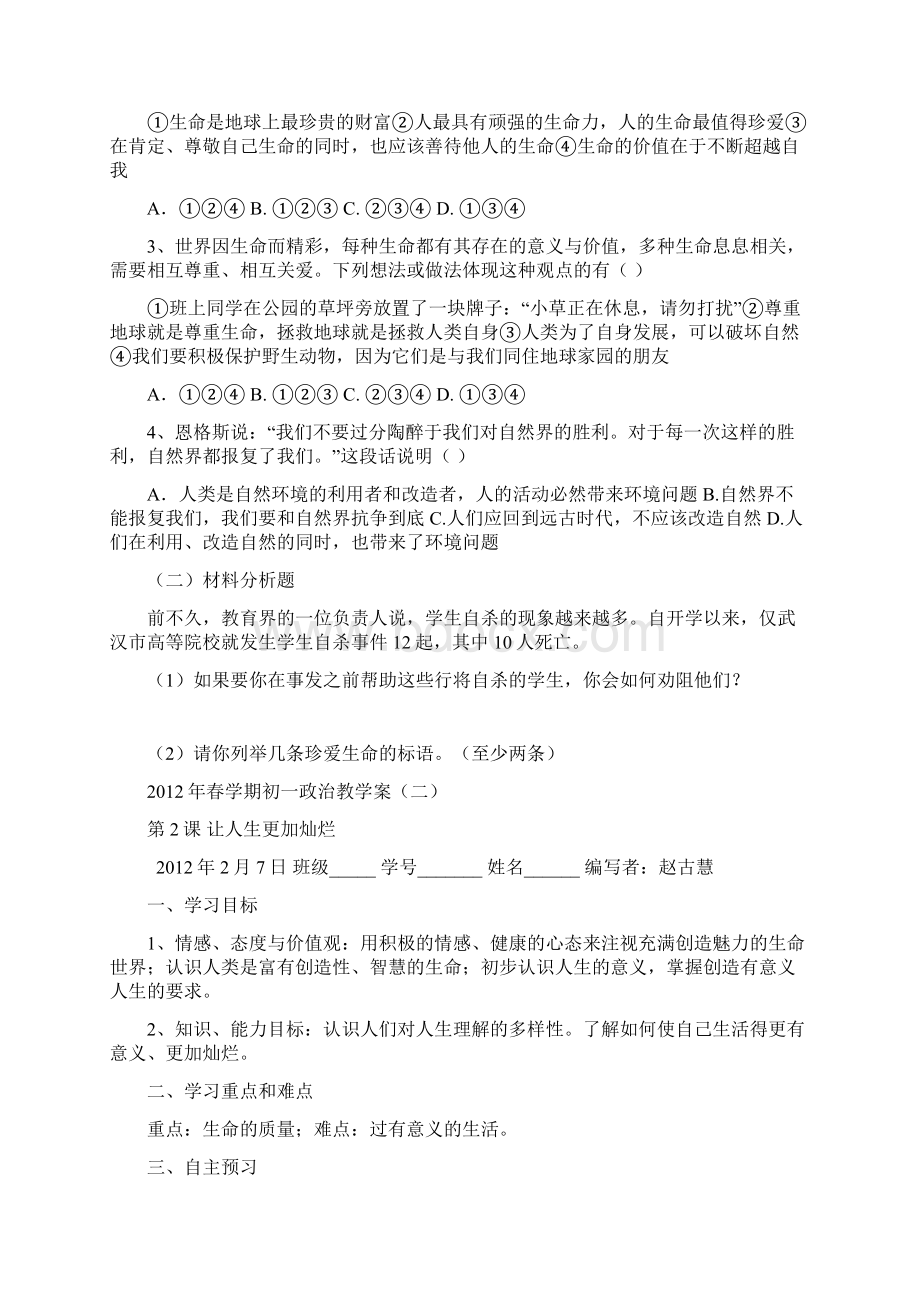 初一思品教学案.docx_第3页