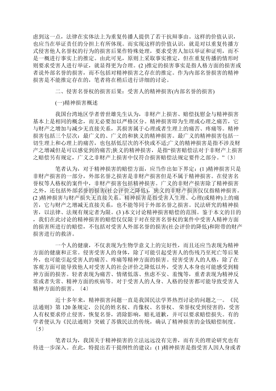 解析侵害名誉权的损害后果对受害人社会评价之降低Word文档下载推荐.docx_第3页