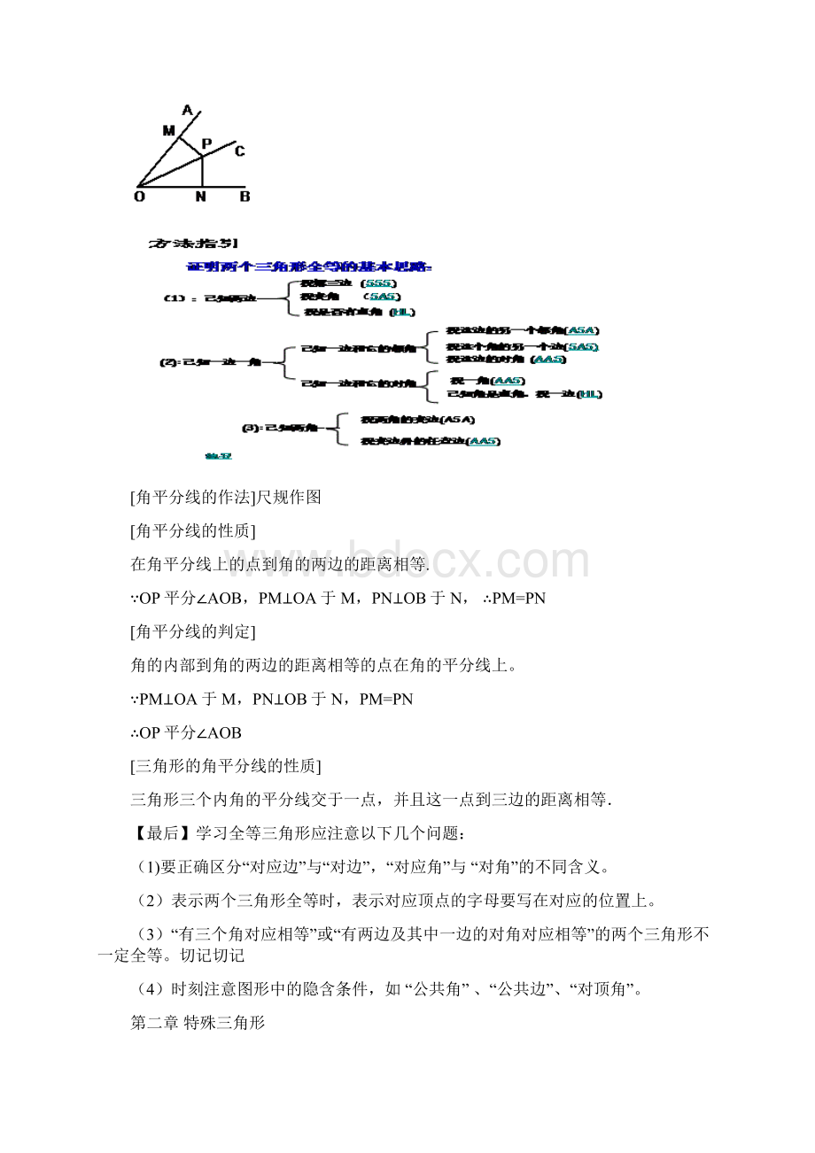 完整word版浙教版八年级数学上册知识点梳理 2word文档良心出品.docx_第3页