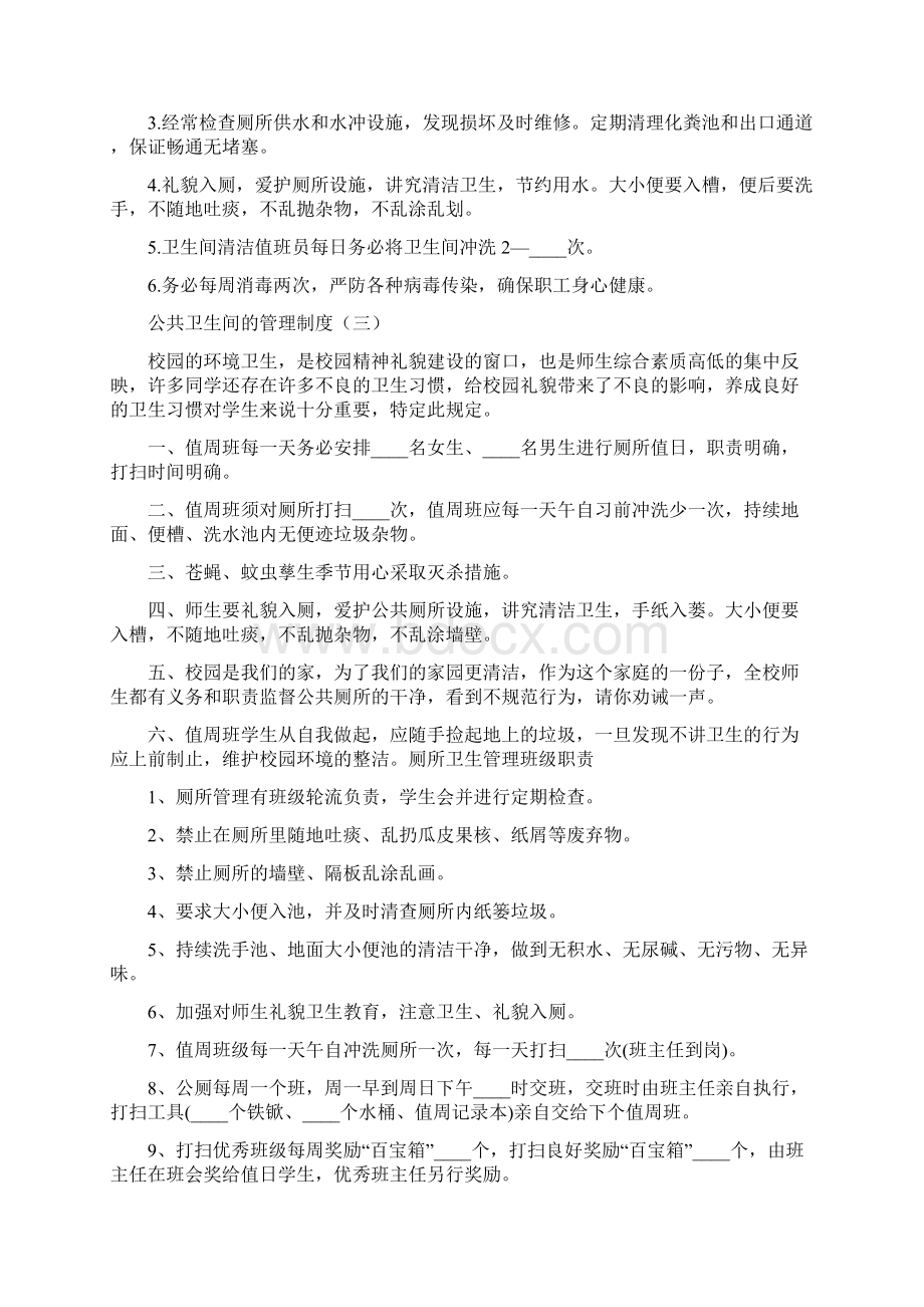 公共卫生间的管理制度16篇.docx_第2页