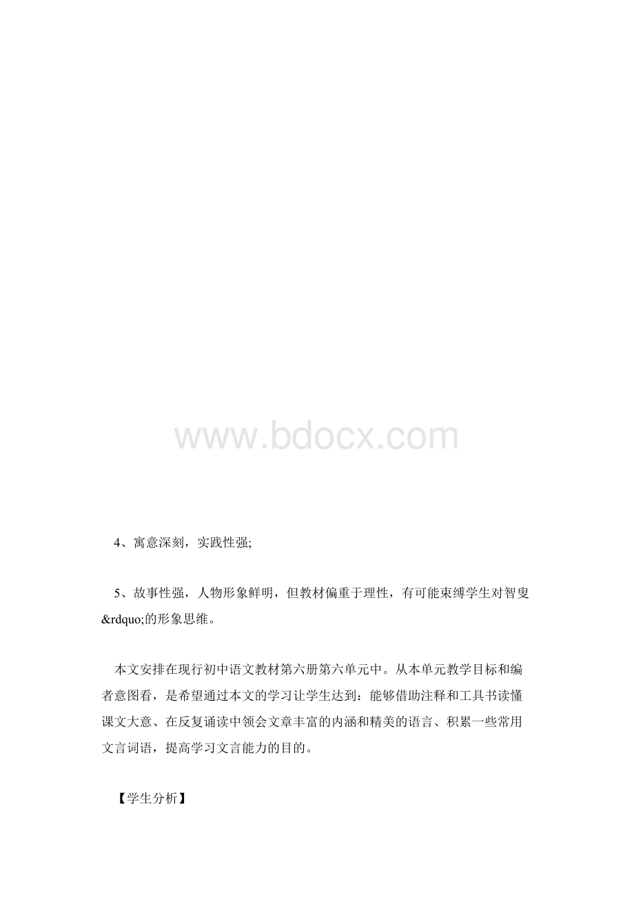 《愚公移山》.docx_第3页