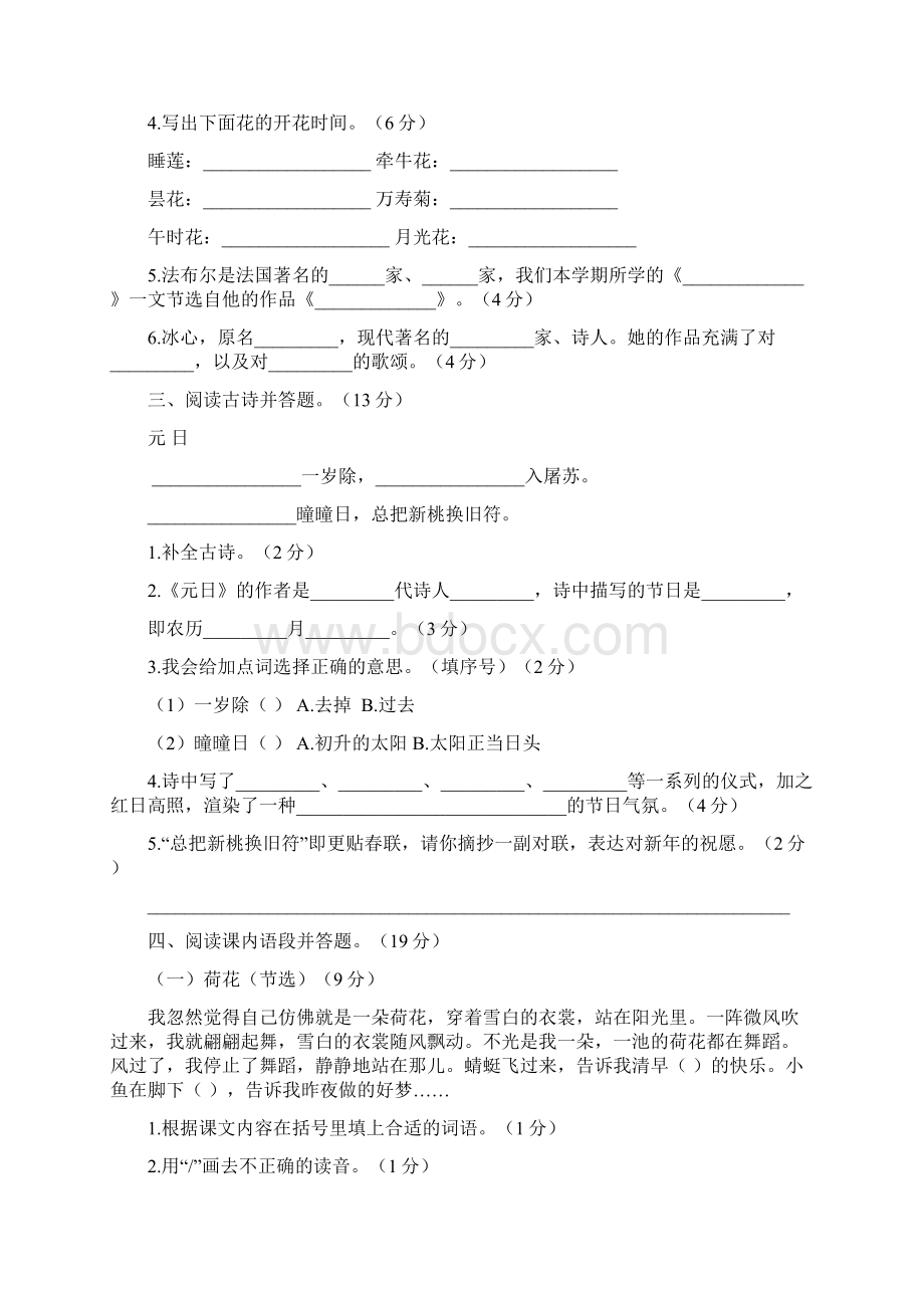 部编人教版三年级下册语文试题积累运用与阅读过关检测密卷本带答案Word格式.docx_第2页