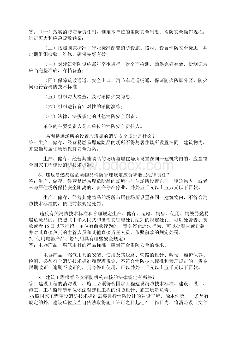 消防知识常识宣传资料.docx_第2页