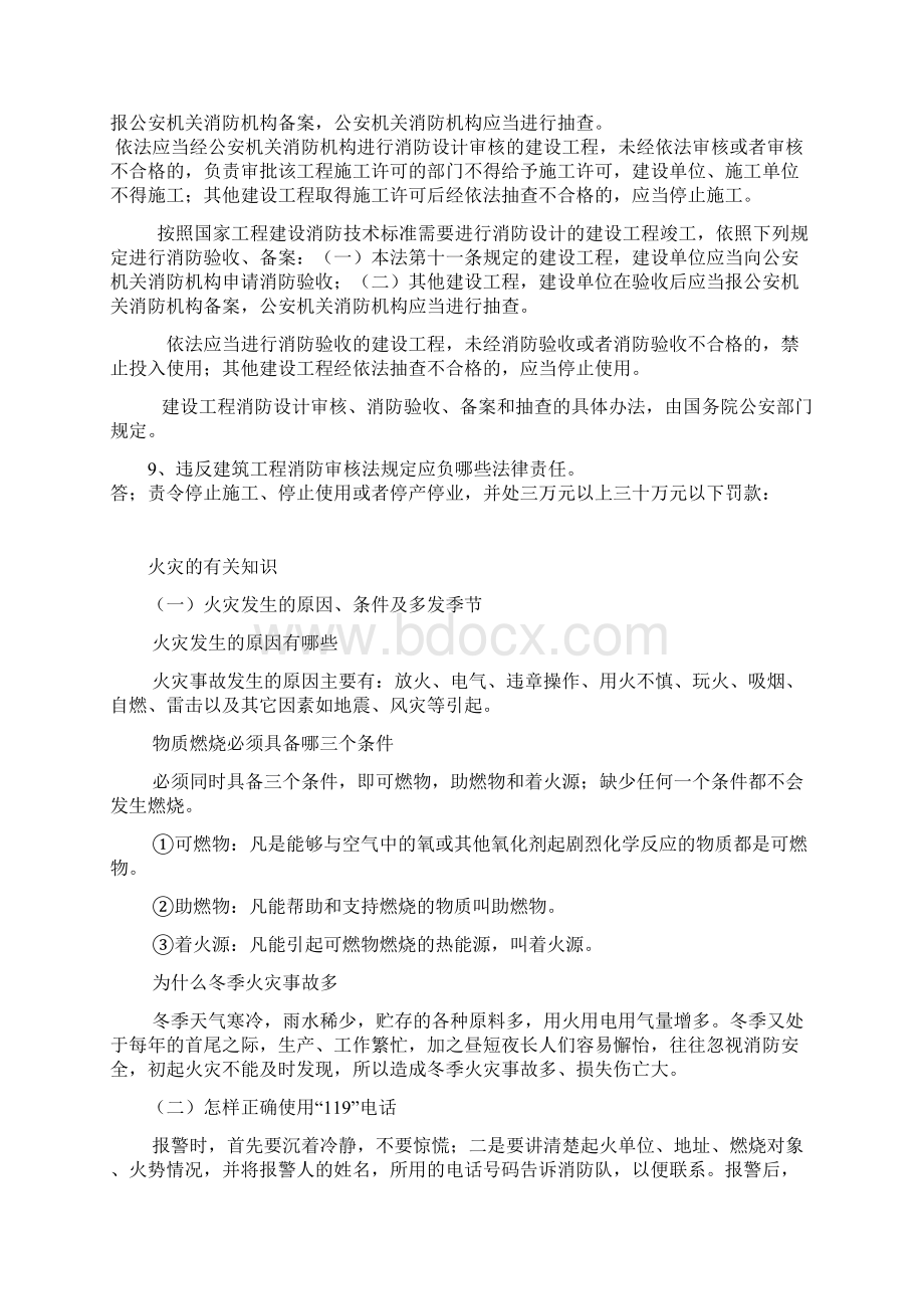 消防知识常识宣传资料.docx_第3页