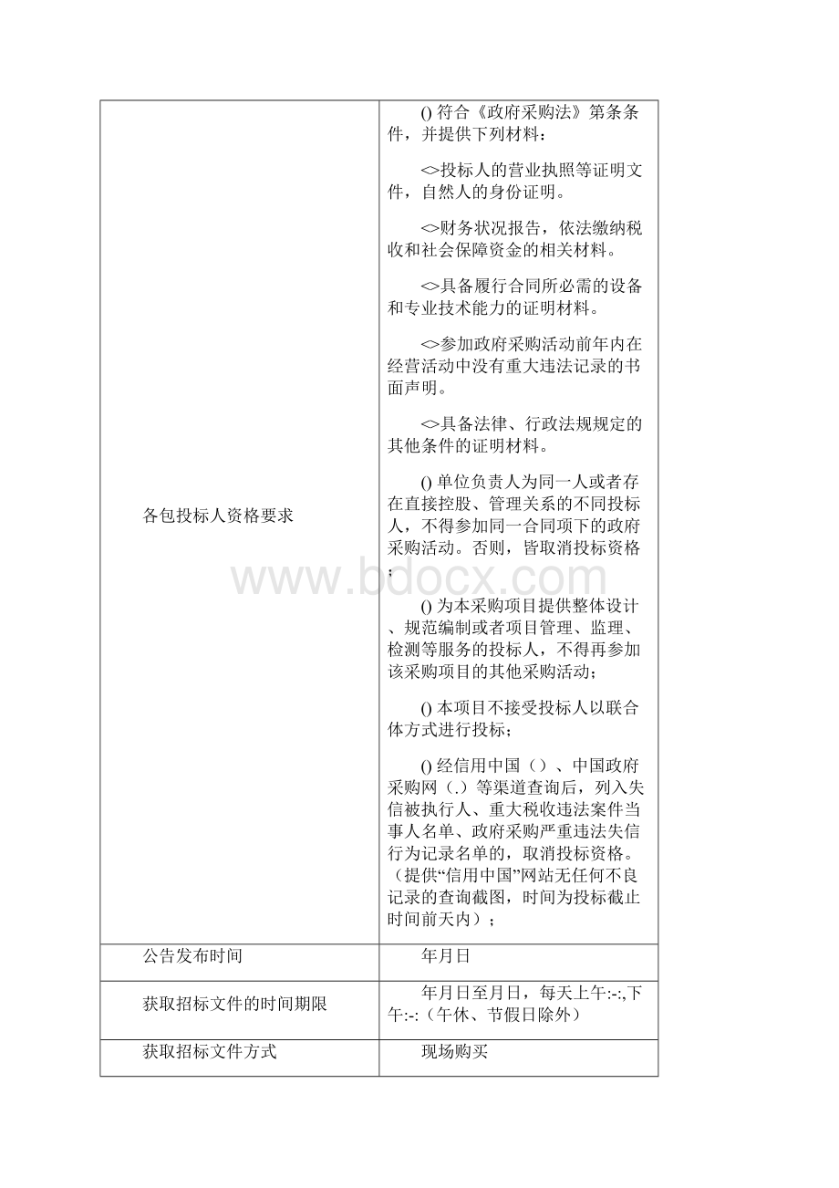 大通法院专用设备及模块化机房建设项目文档格式.docx_第2页