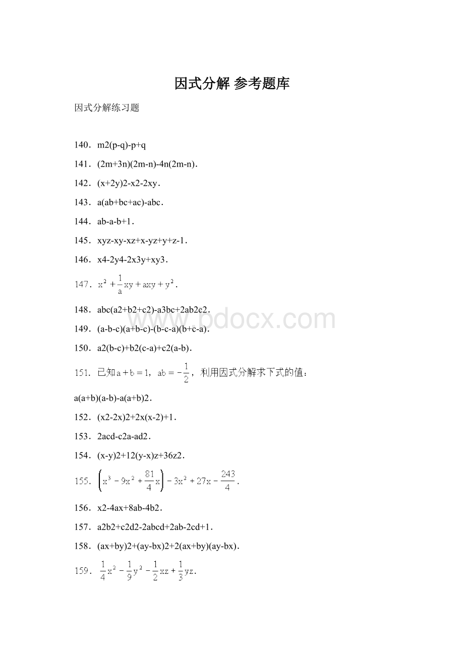 因式分解 参考题库Word下载.docx