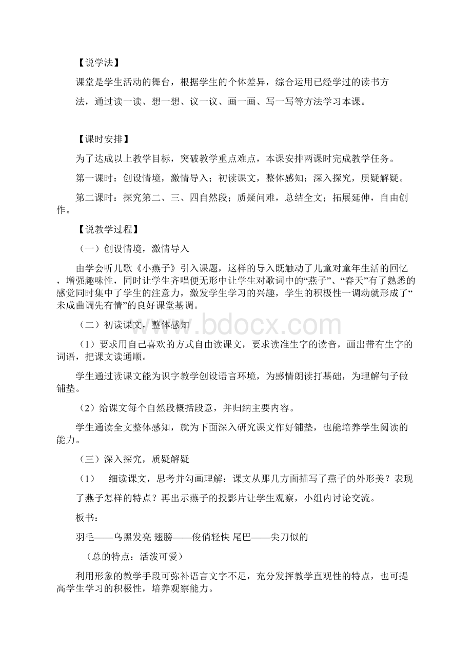 人教版小学语文三年级下册燕子说课稿Word格式文档下载.docx_第2页