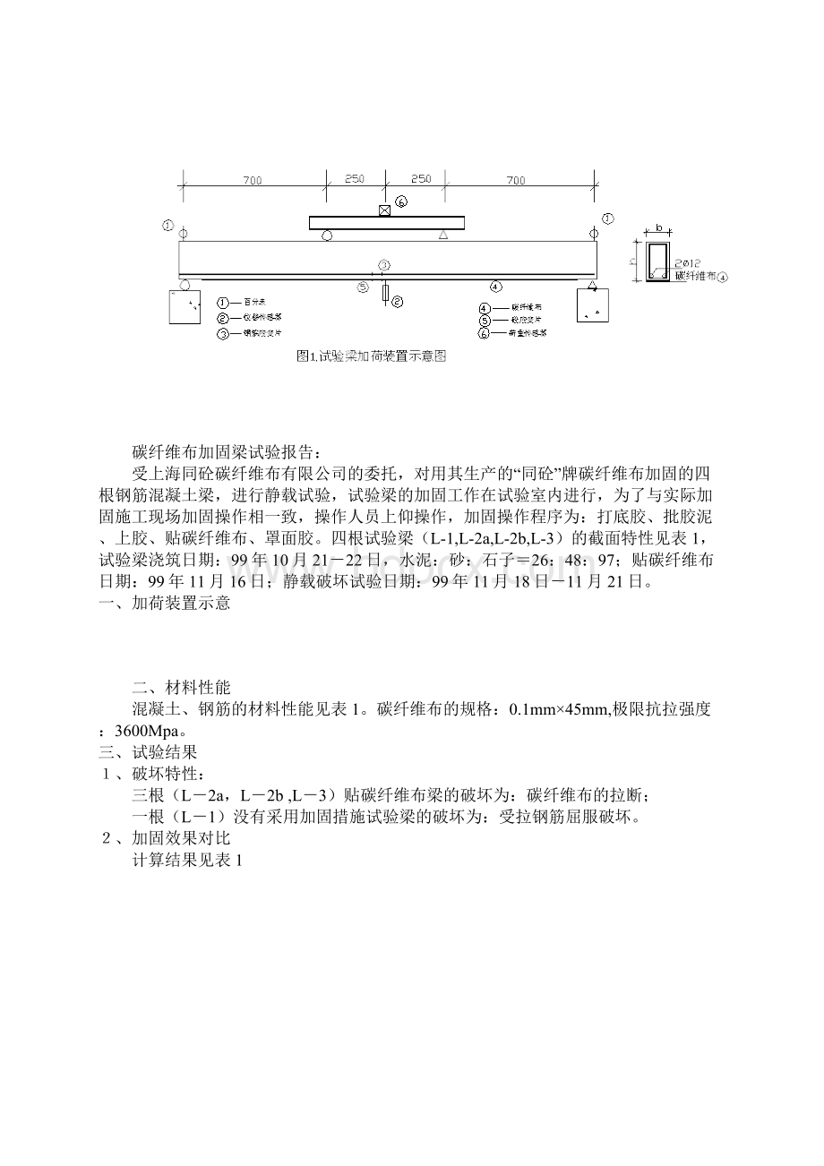 碳纤维布加固施工的步骤汇总.docx_第2页