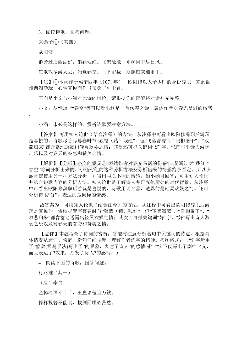 最新诗歌鉴赏专题练习及答案.docx_第3页