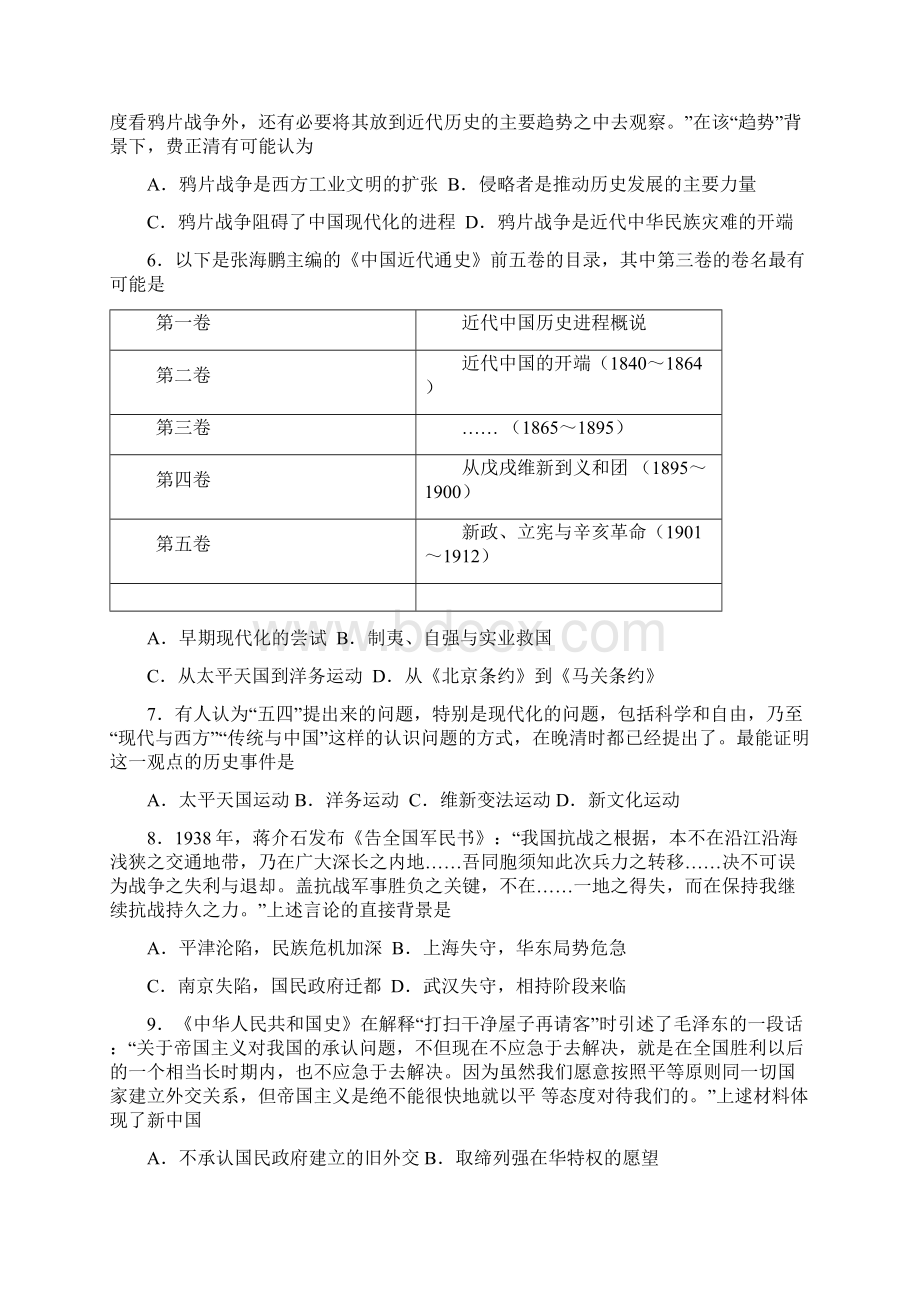 江苏省苏州市届高三上学期期末调研测试历史试题.docx_第2页