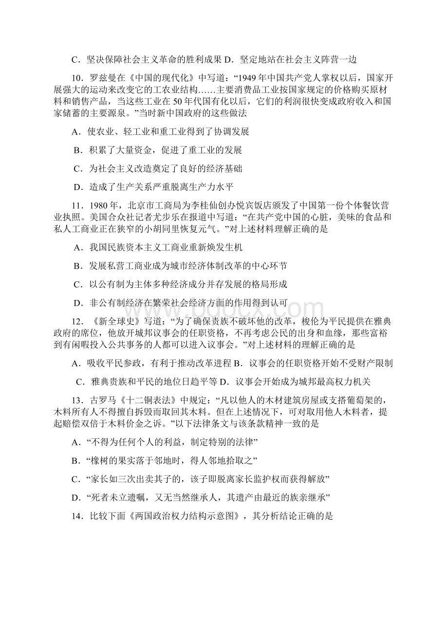 江苏省苏州市届高三上学期期末调研测试历史试题.docx_第3页