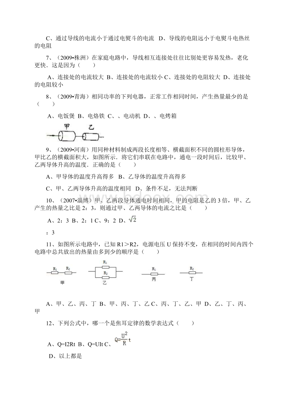 年科学上册专题电热器.docx_第2页