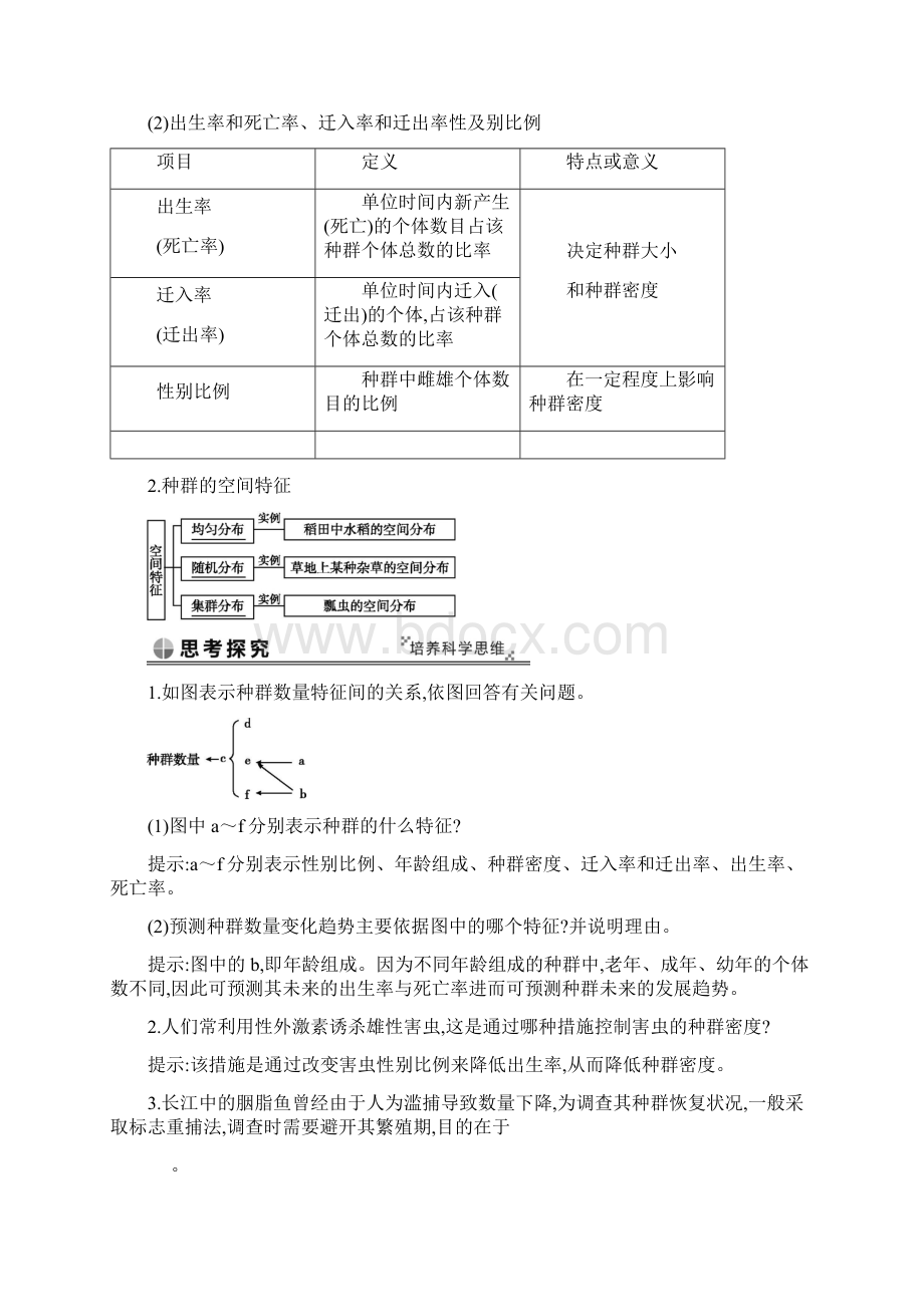 届 一轮复习人教版 种群的特征和数量的变化 学案.docx_第3页