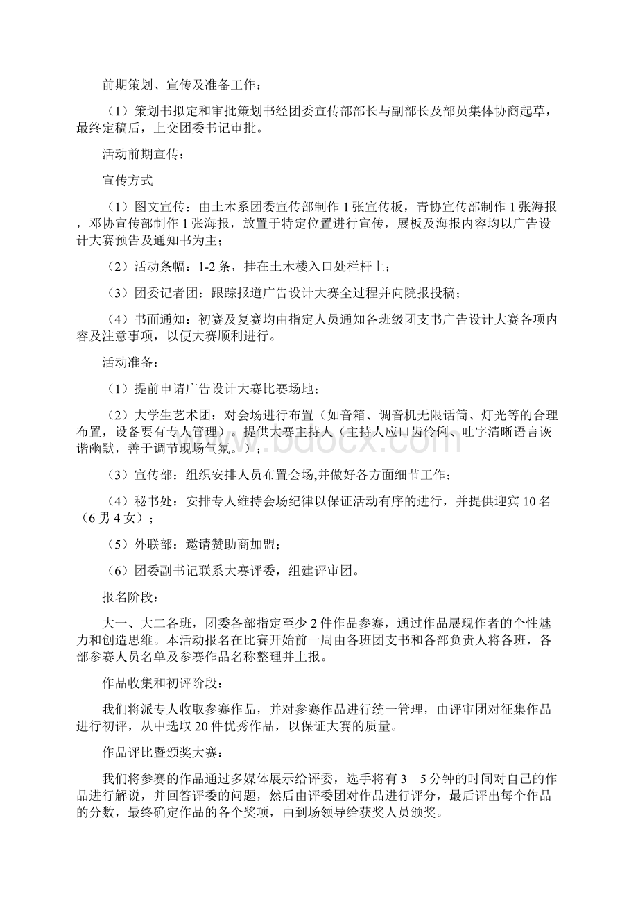 广告策划大赛Word文档格式.docx_第3页