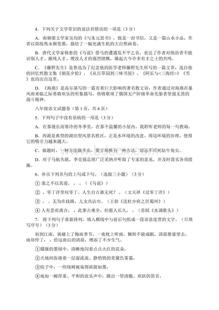 八年级语文下学期期中检测试题 新人教版.docx_第2页