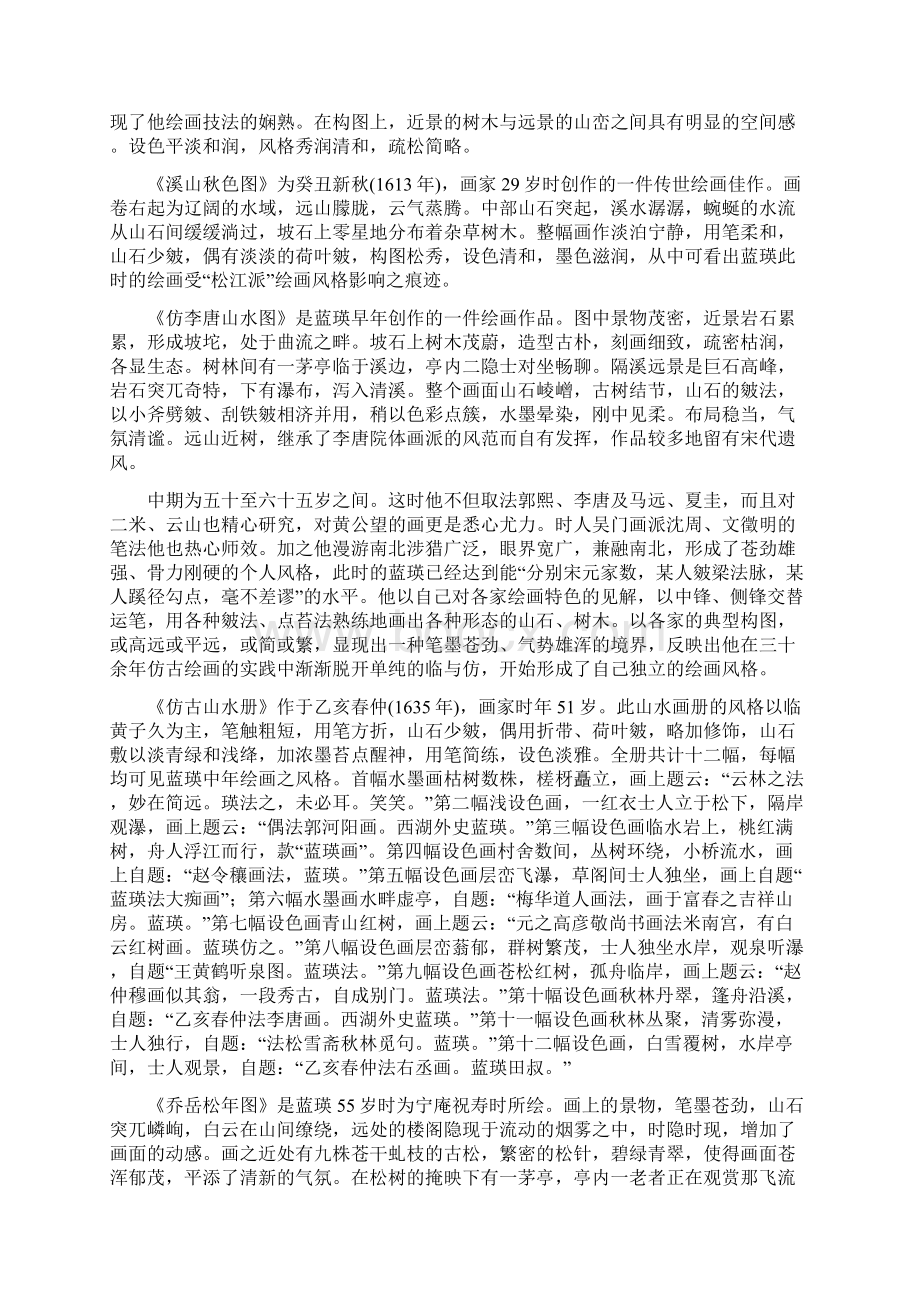 蓝瑛资料补遗Word格式.docx_第2页