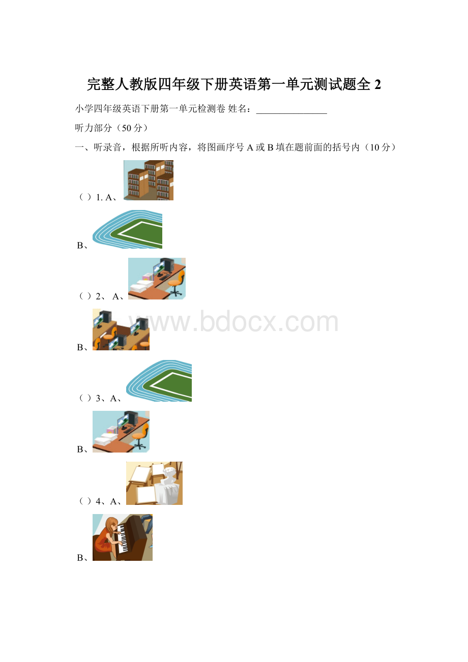 完整人教版四年级下册英语第一单元测试题全2.docx