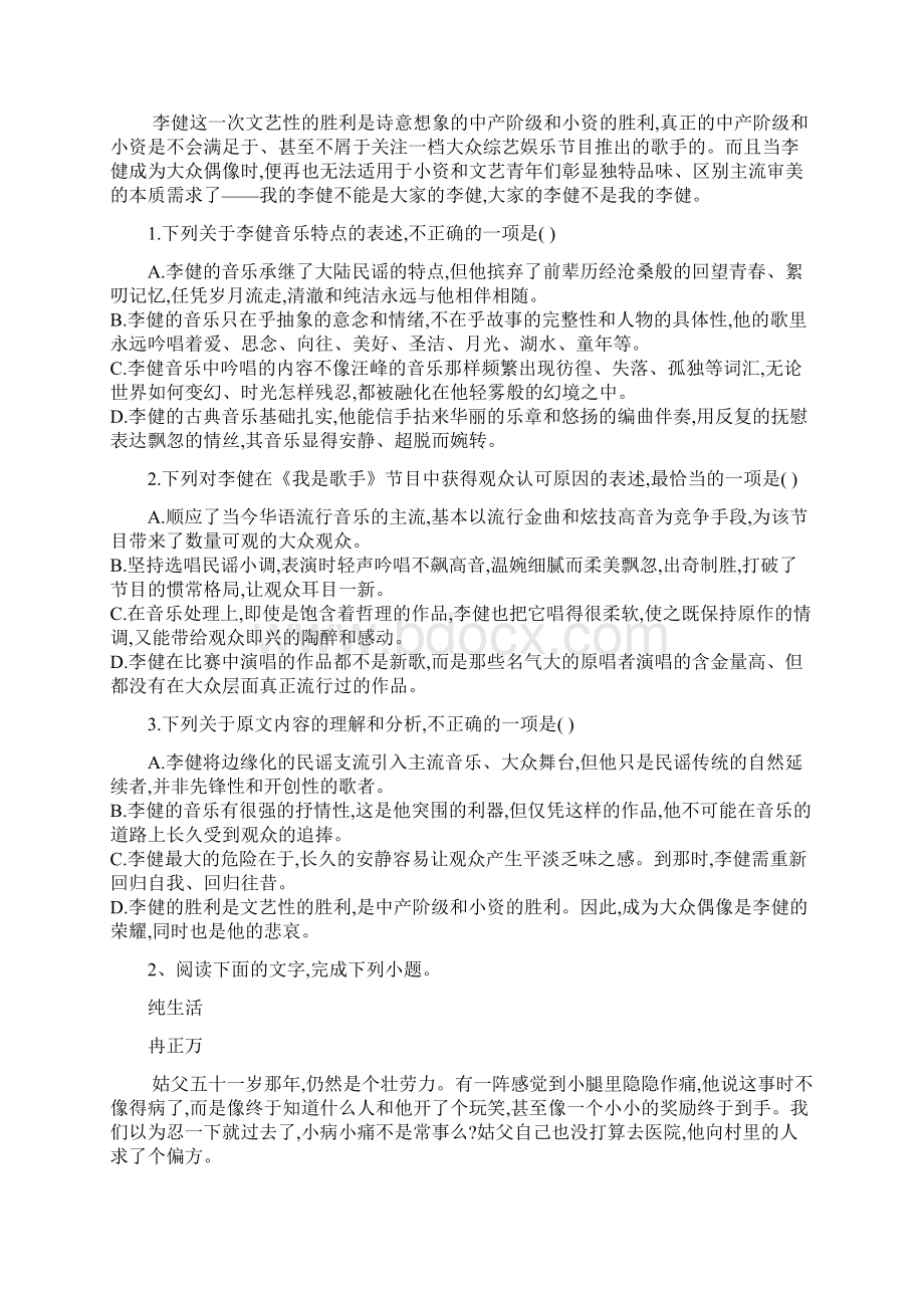 备战高考高考语文仿真模拟训练九.docx_第2页