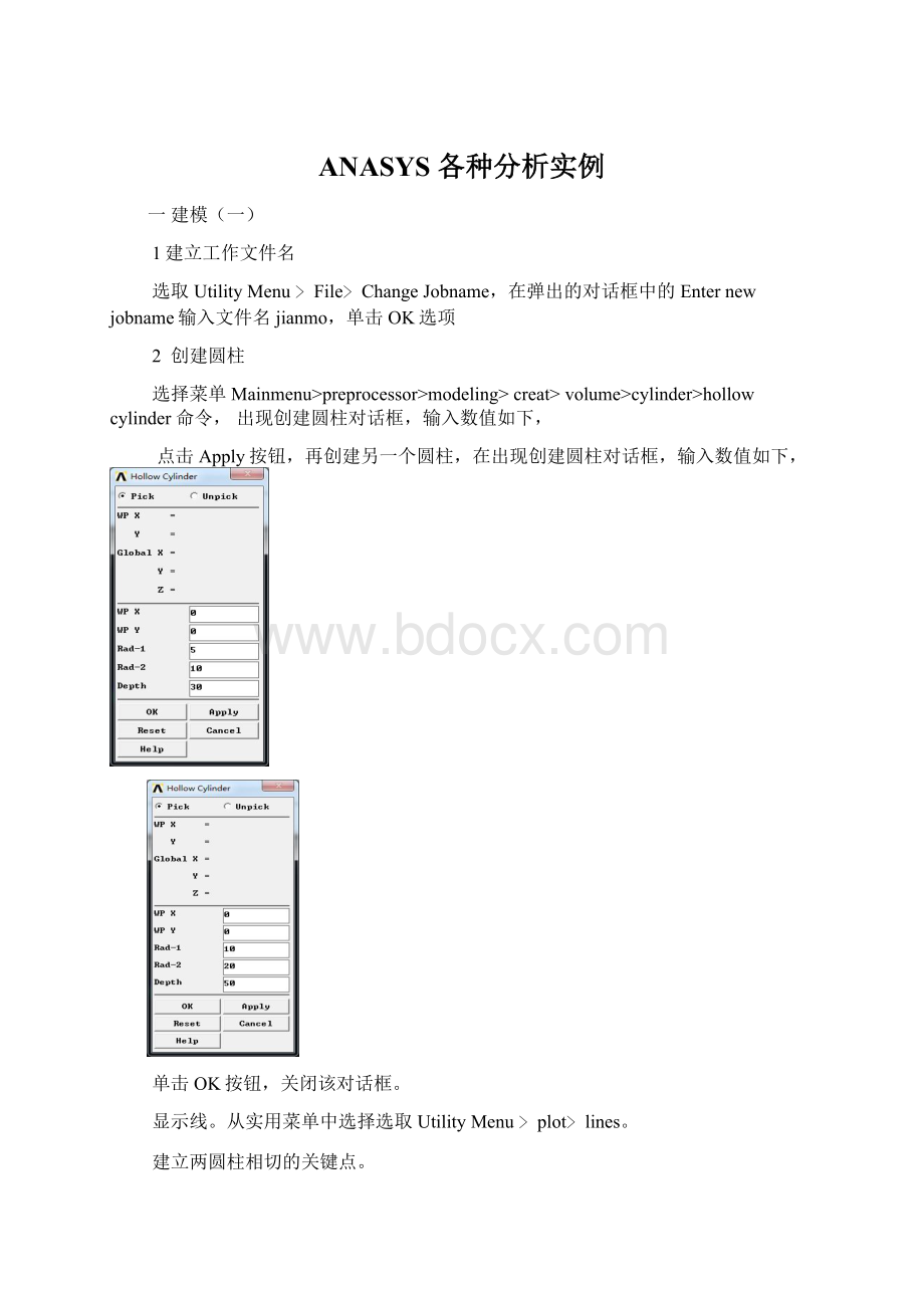 ANASYS 各种分析实例.docx_第1页