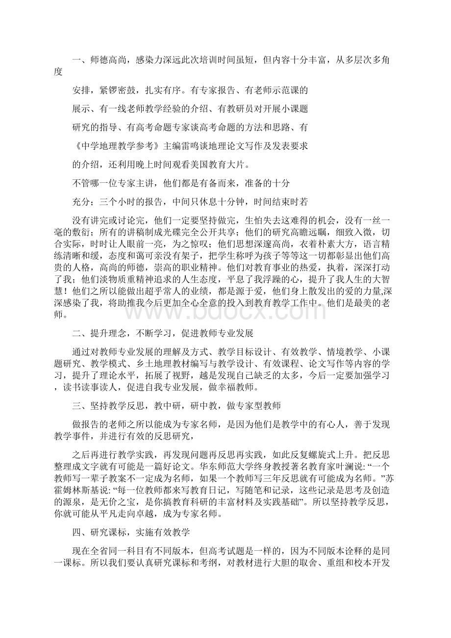 做最美教师心得体会.docx_第2页