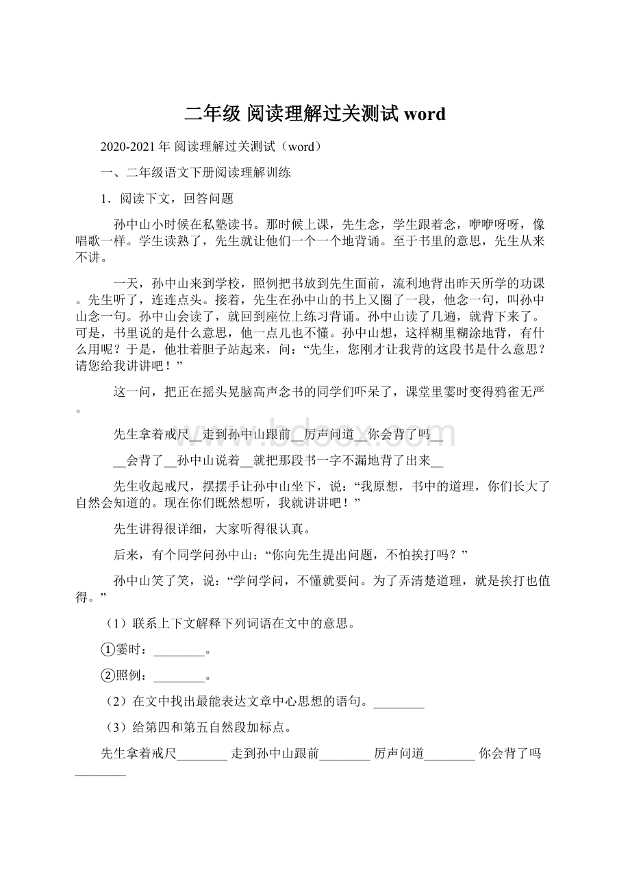 二年级 阅读理解过关测试word文档格式.docx_第1页