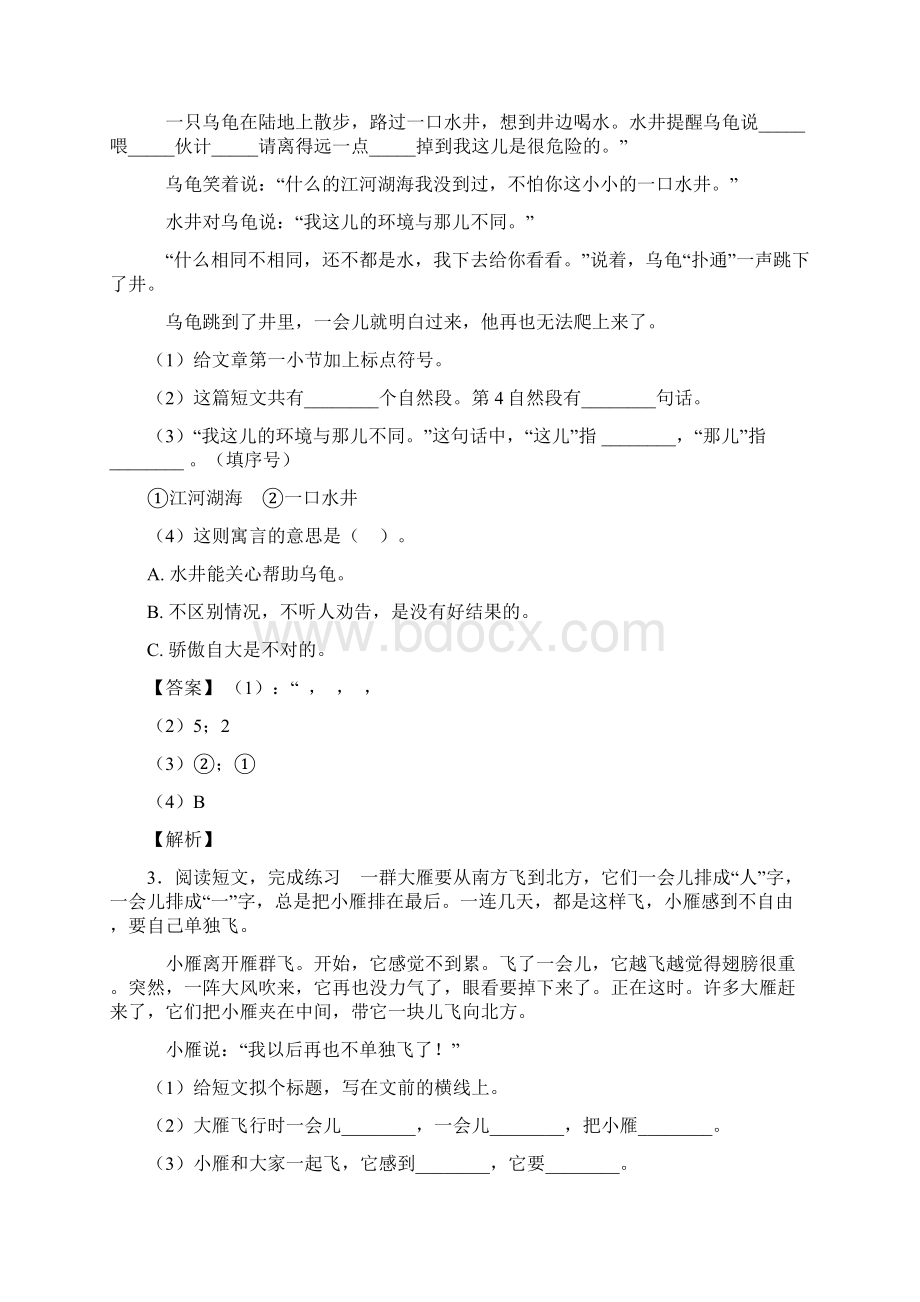 二年级 阅读理解过关测试word文档格式.docx_第3页