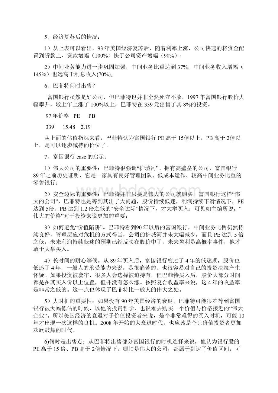 巴菲特经典投资富国银行Word格式.docx_第3页