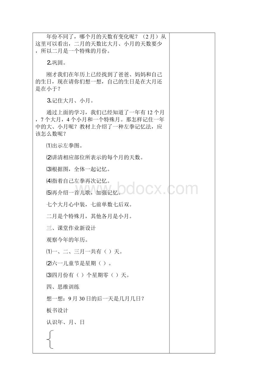 人教版小学数学三年级下册第六单元教学设计表格式文档格式.docx_第3页