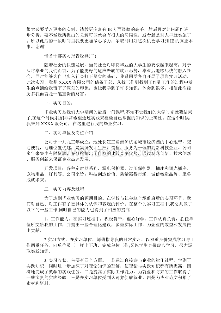 储备干部实习报告优秀模板例文五篇.docx_第2页