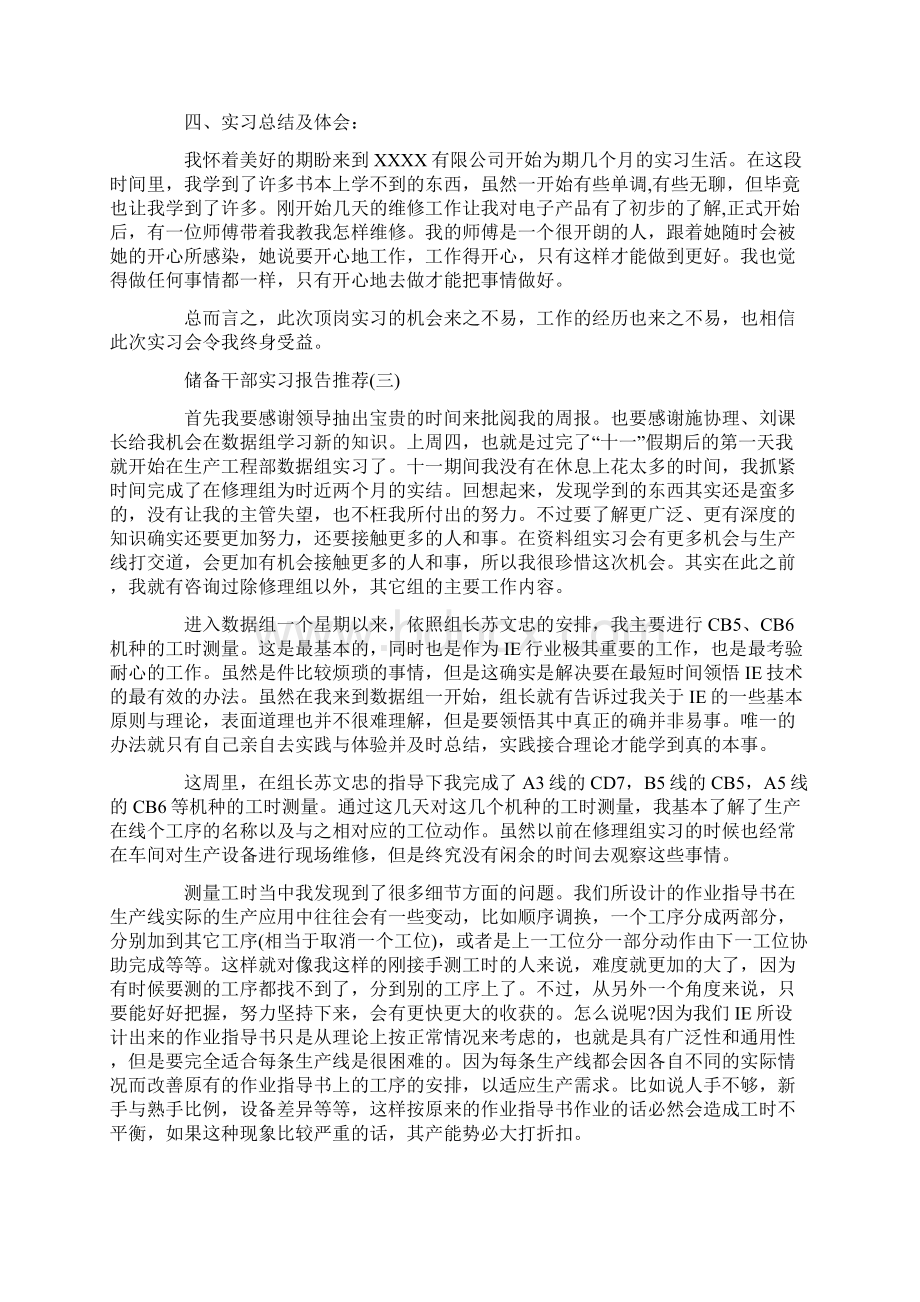 储备干部实习报告优秀模板例文五篇.docx_第3页