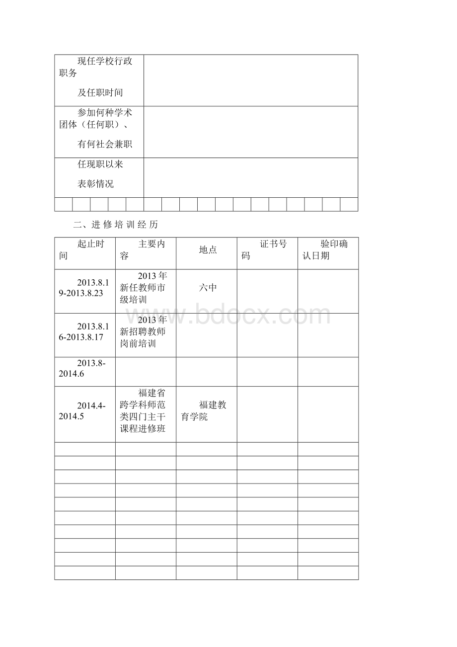 中小学幼儿园教师职务申报表.docx_第3页