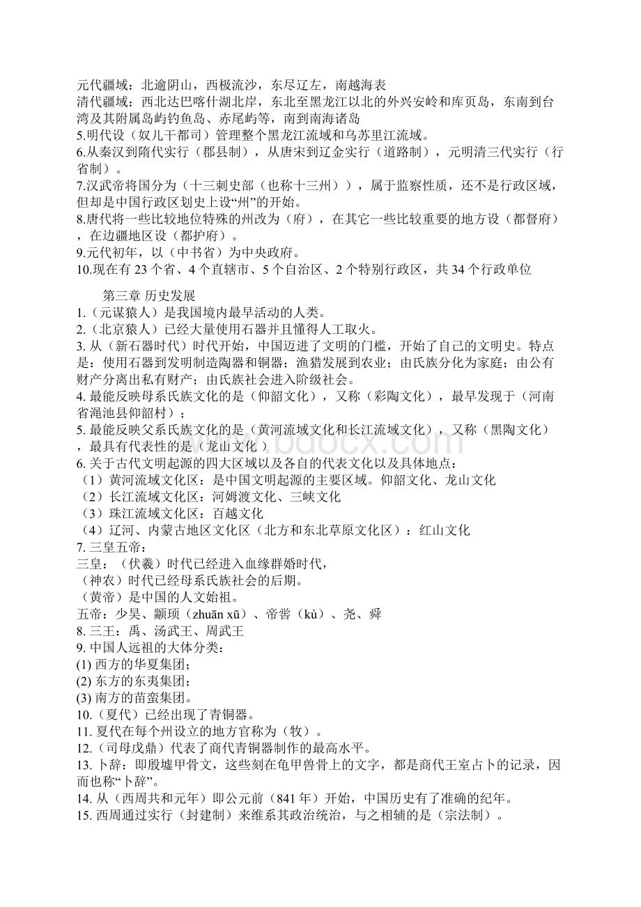 中国文化要略笔记 很详细很全面实用文档格式.docx_第2页