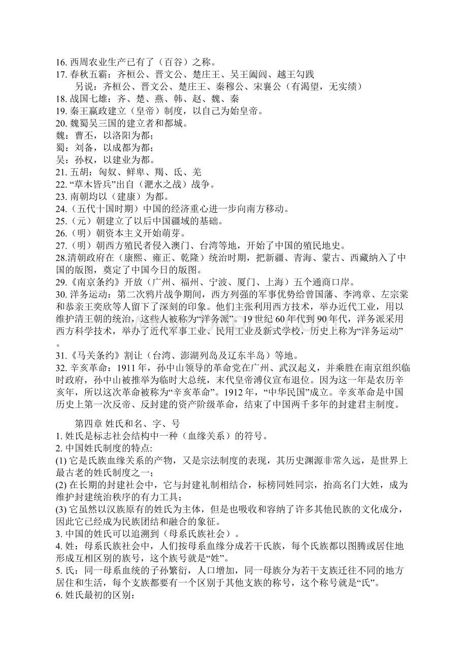 中国文化要略笔记 很详细很全面实用文档格式.docx_第3页