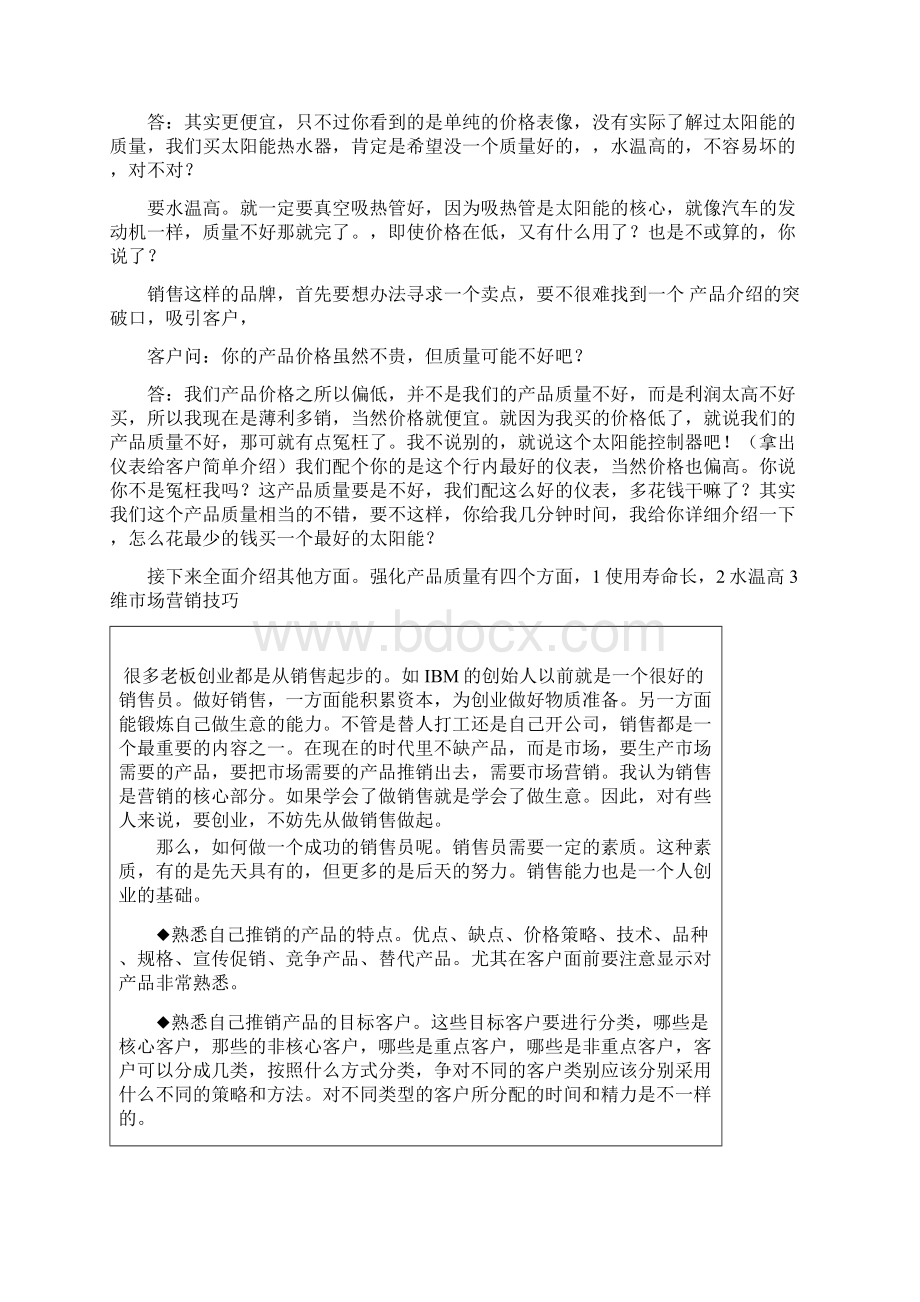 销售技巧太阳能销售技巧.docx_第2页