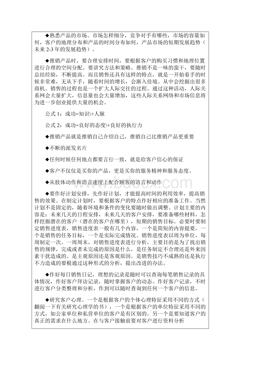 销售技巧太阳能销售技巧.docx_第3页