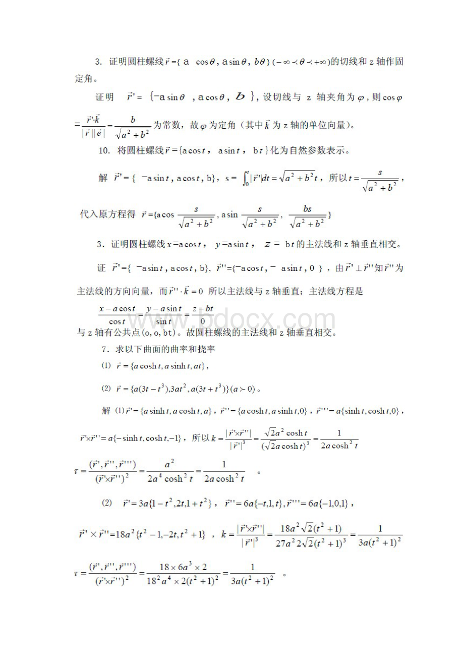 微分几何第四版答案.docx_第2页