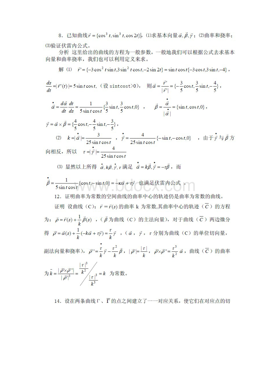 微分几何第四版答案.docx_第3页