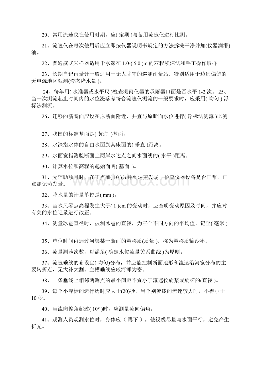 水文勘测工等级培训复习资料答案Word文档格式.docx_第2页